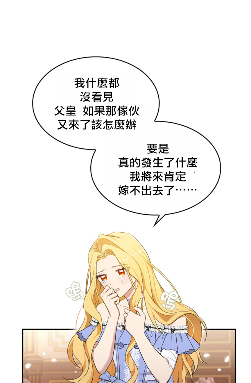 双面皇女第05话