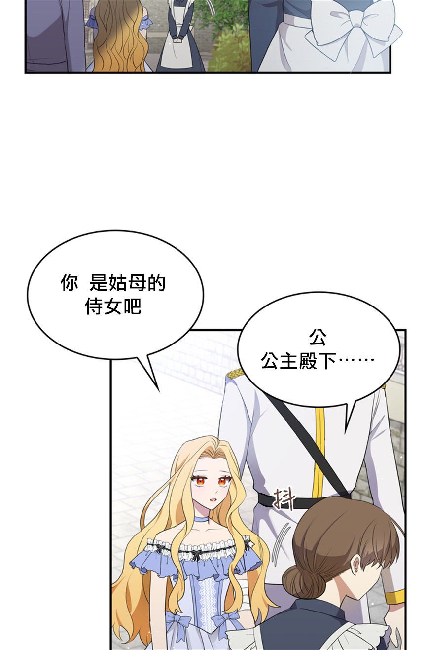 双面皇女第05话