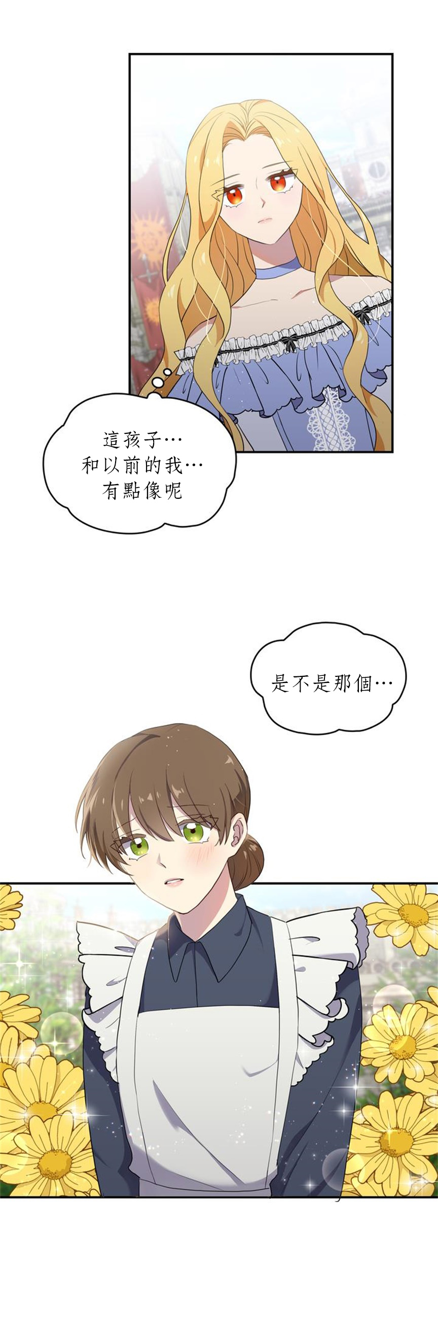 双面皇女第05话
