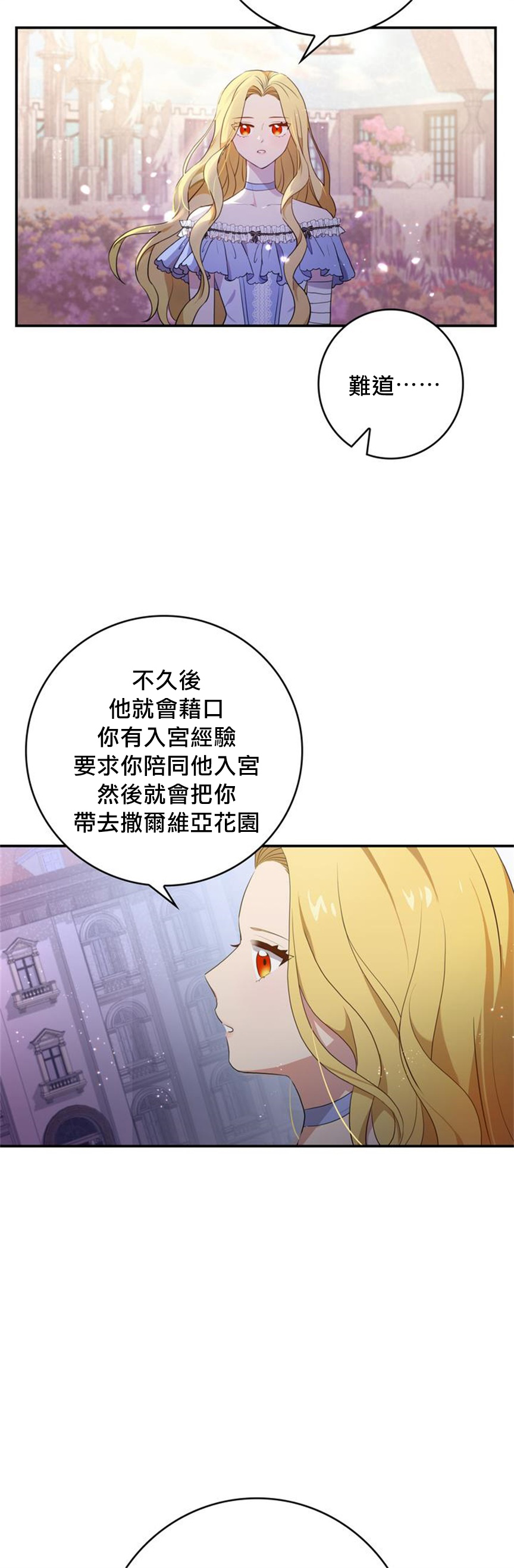 双面皇女第05话