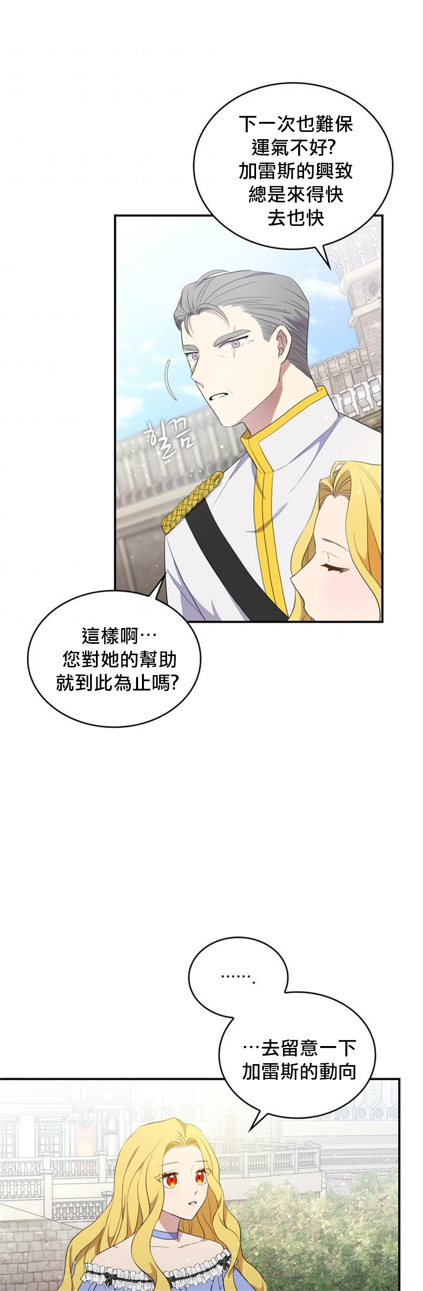 双面皇女第05话
