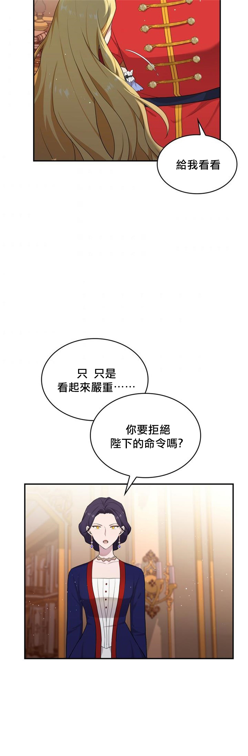 双面皇女第05话
