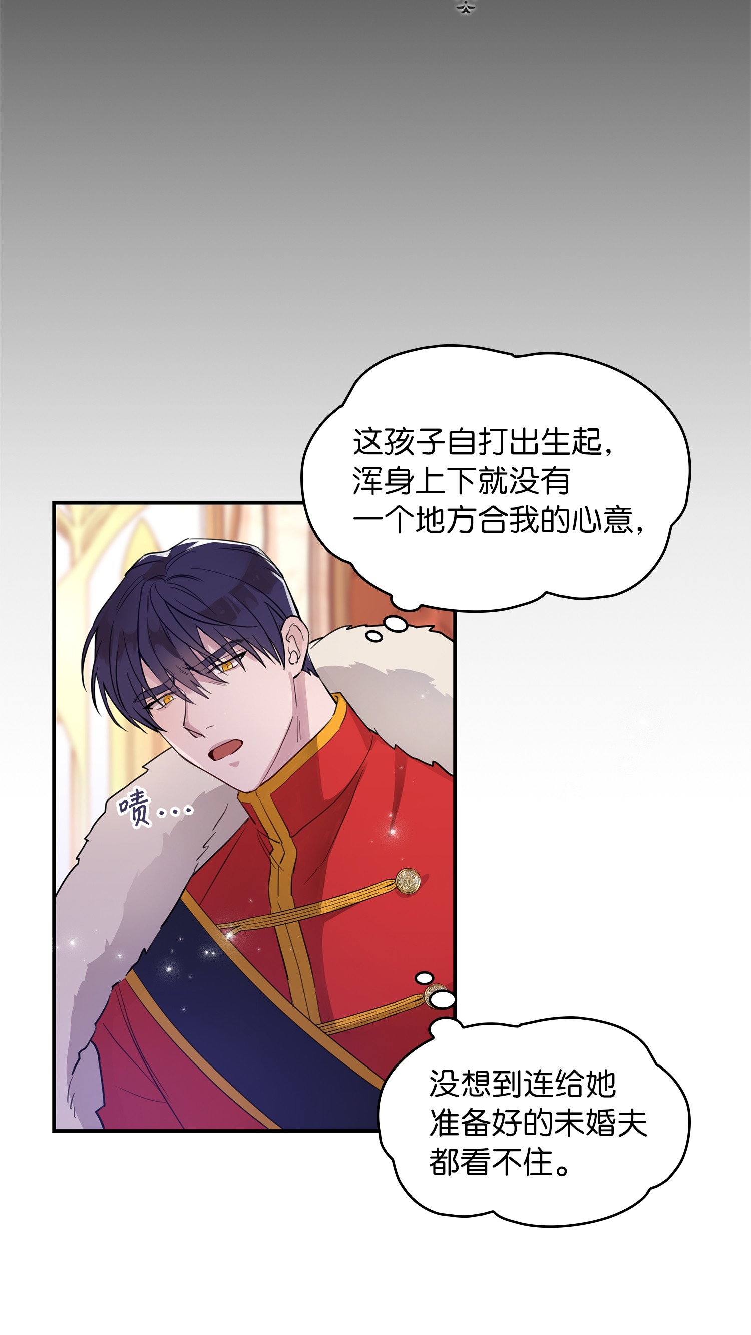 双面皇女序章 嫁杏无期
