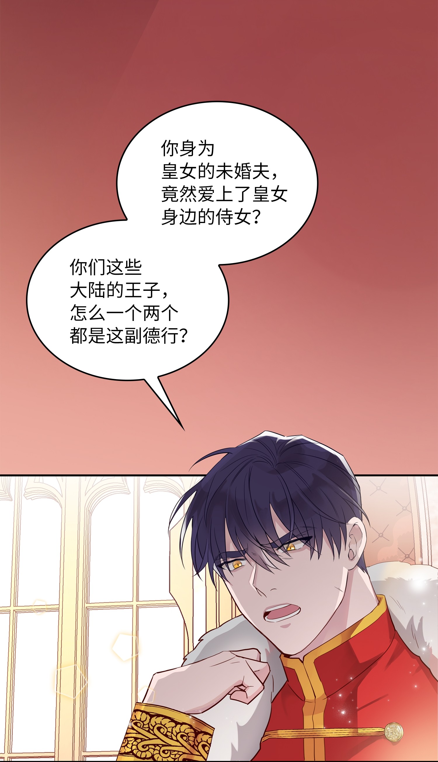双面皇女序章 嫁杏无期