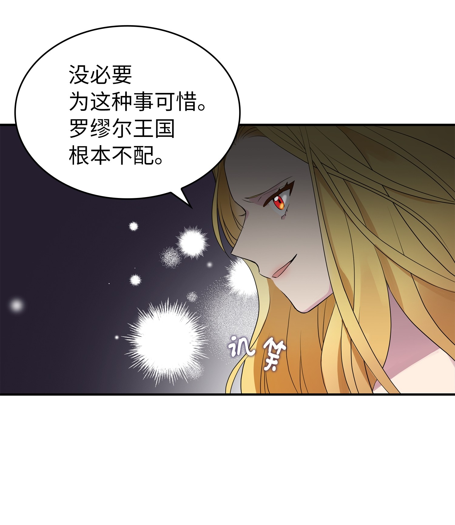 双面皇女序章 嫁杏无期