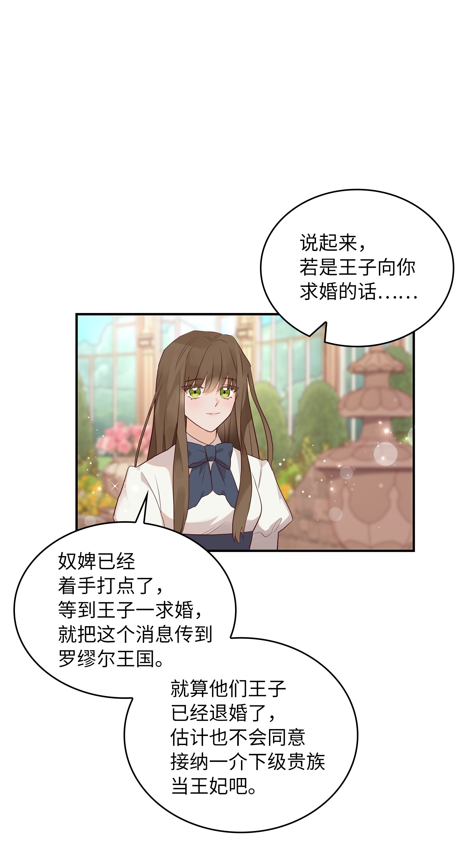 双面皇女序章 嫁杏无期