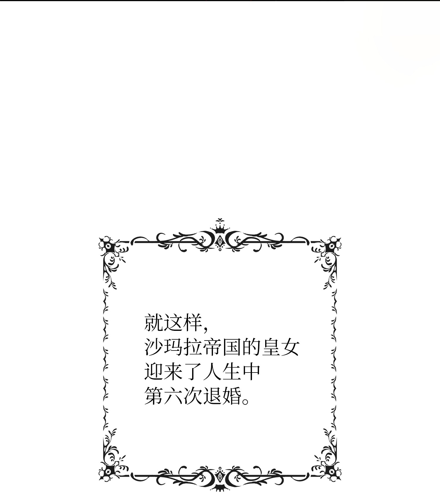 双面皇女序章 嫁杏无期