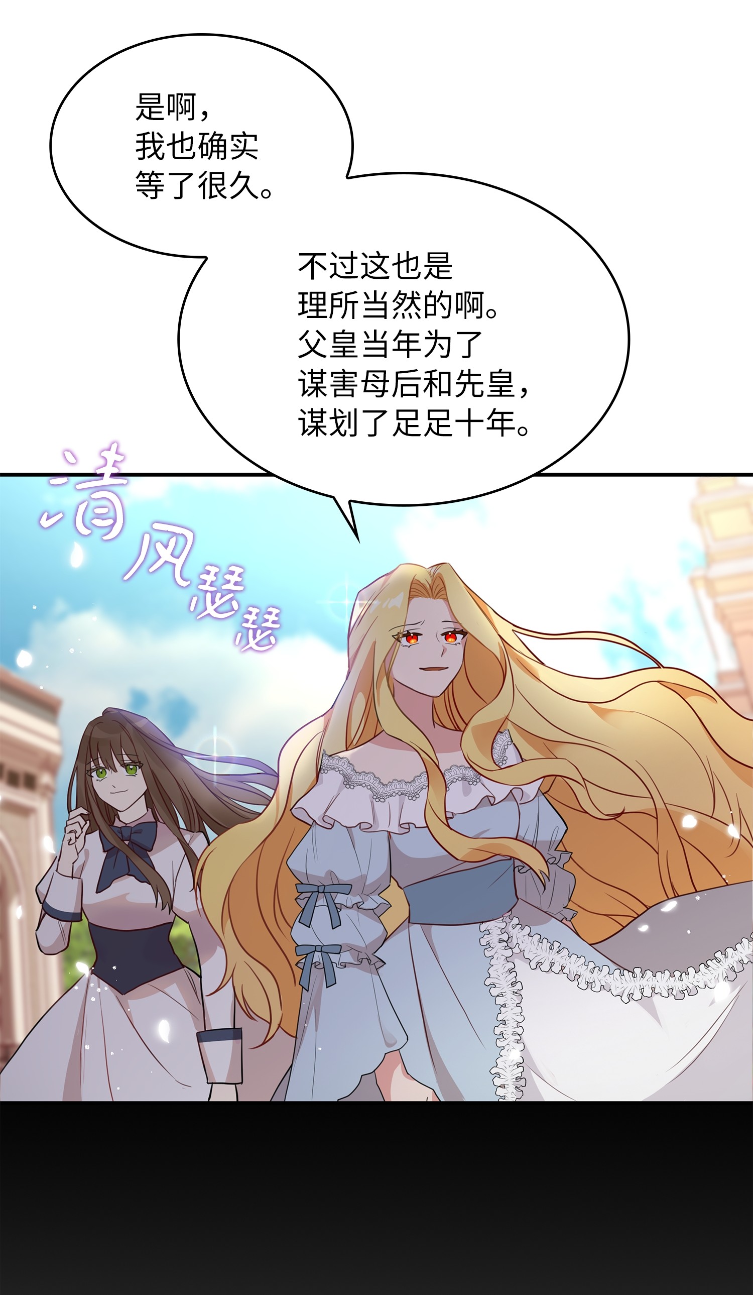 双面皇女序章 嫁杏无期
