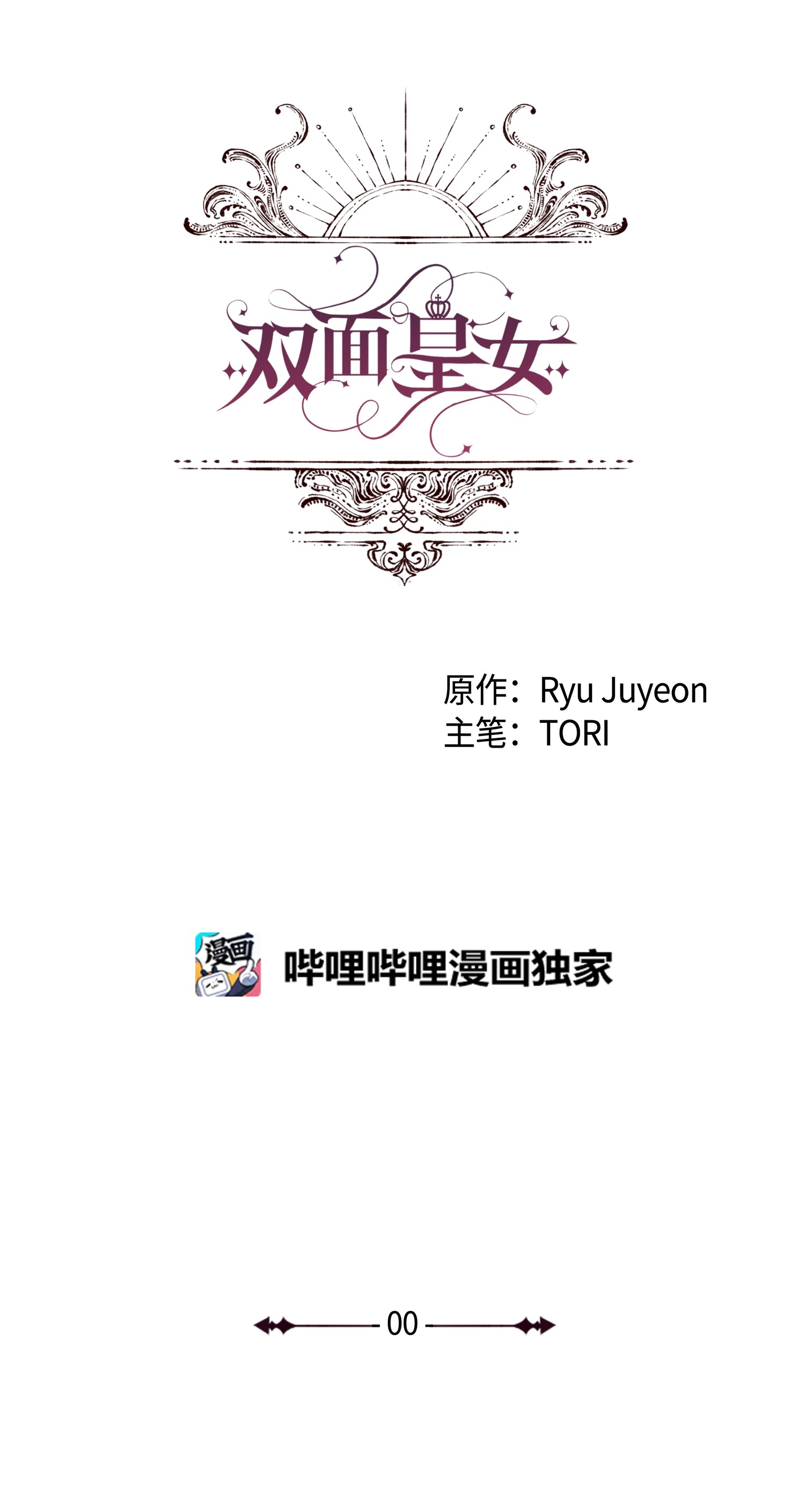 双面皇女序章 嫁杏无期