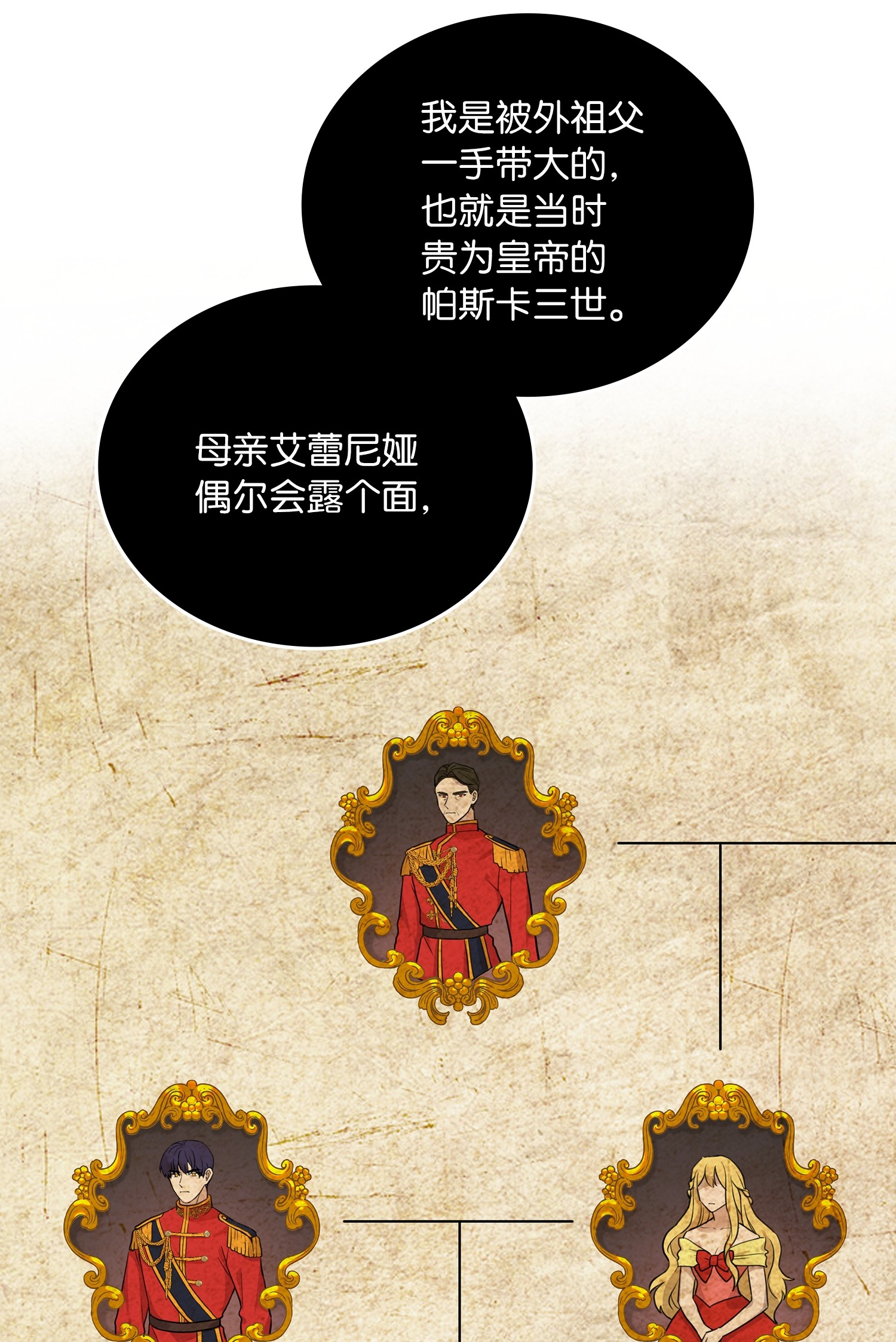 双面皇女序章 嫁杏无期