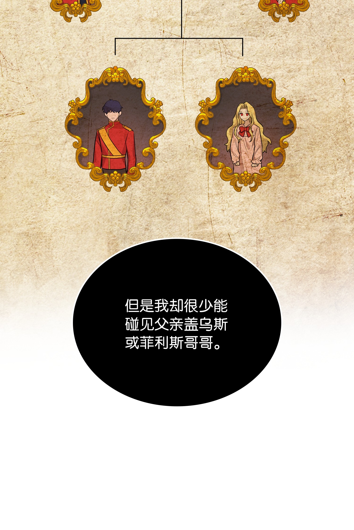 双面皇女序章 嫁杏无期