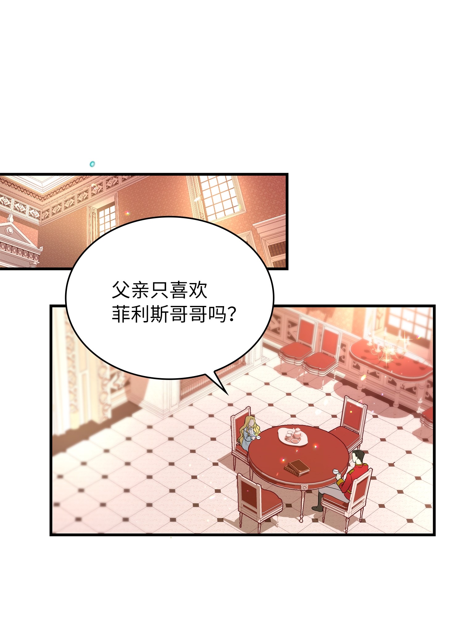 双面皇女序章 嫁杏无期