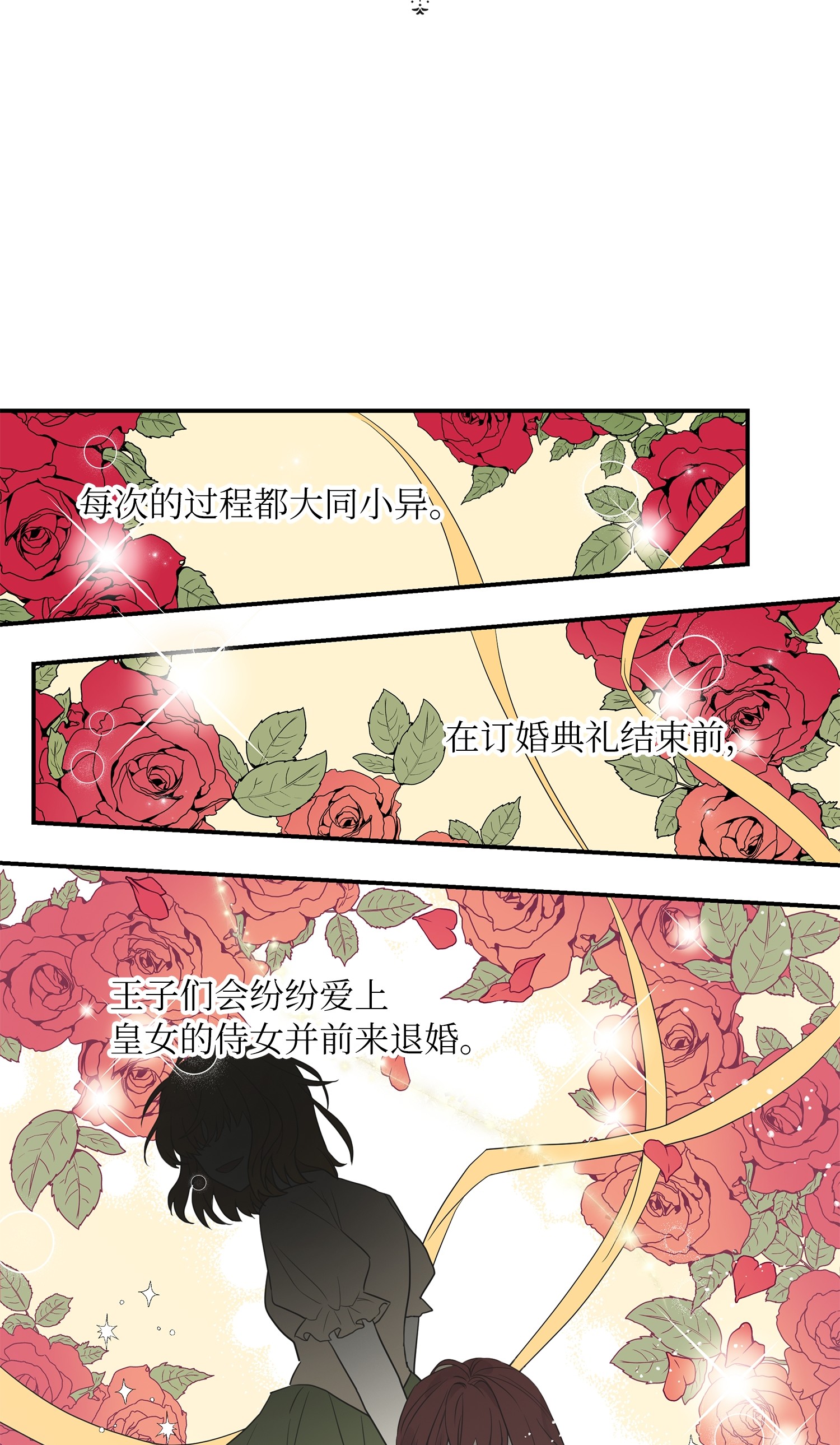 双面皇女序章 嫁杏无期