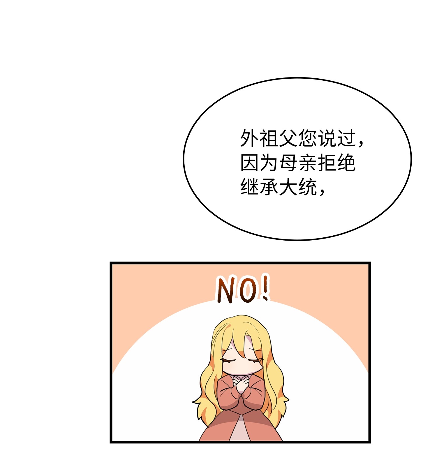 双面皇女序章 嫁杏无期