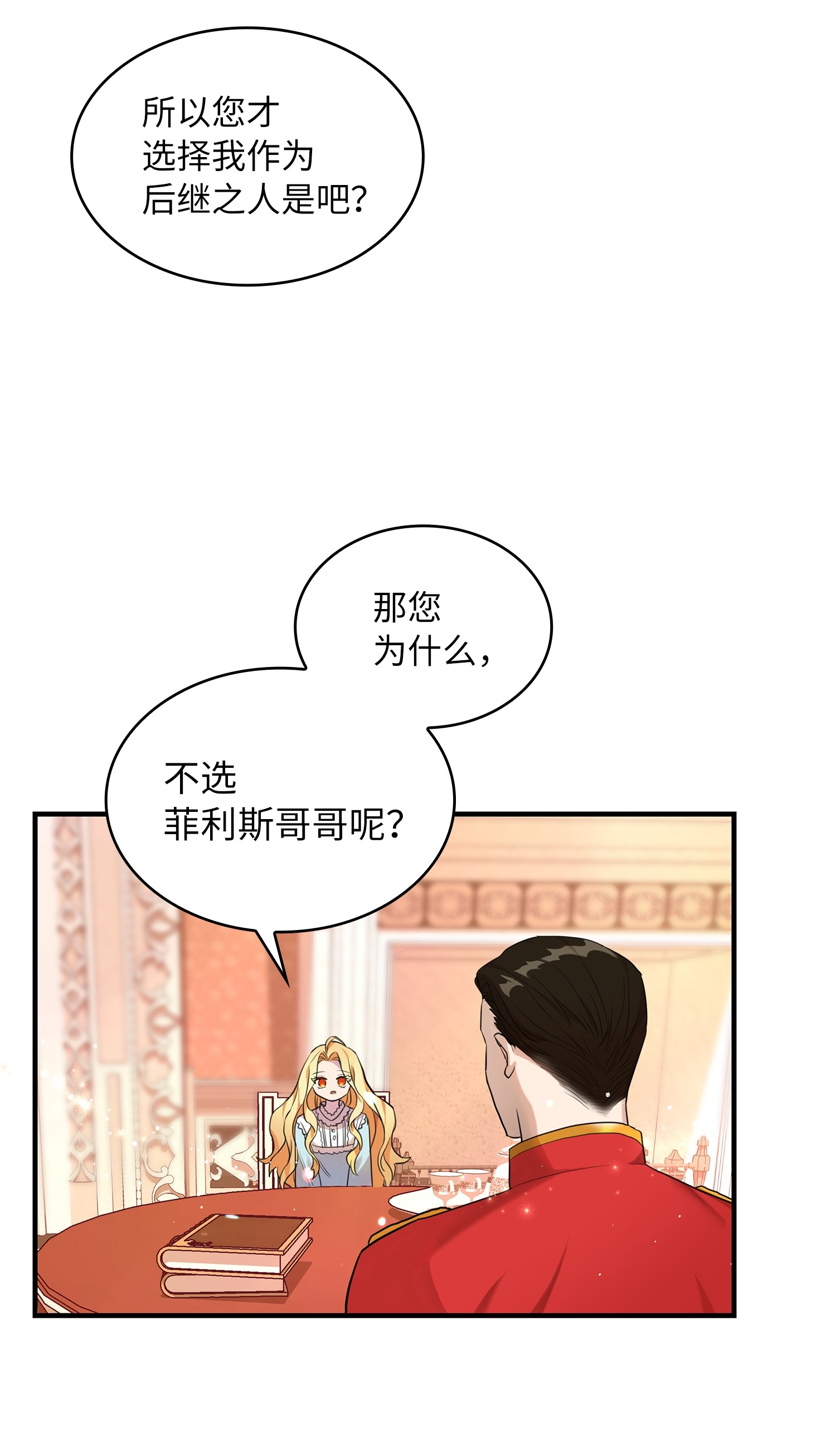 双面皇女序章 嫁杏无期