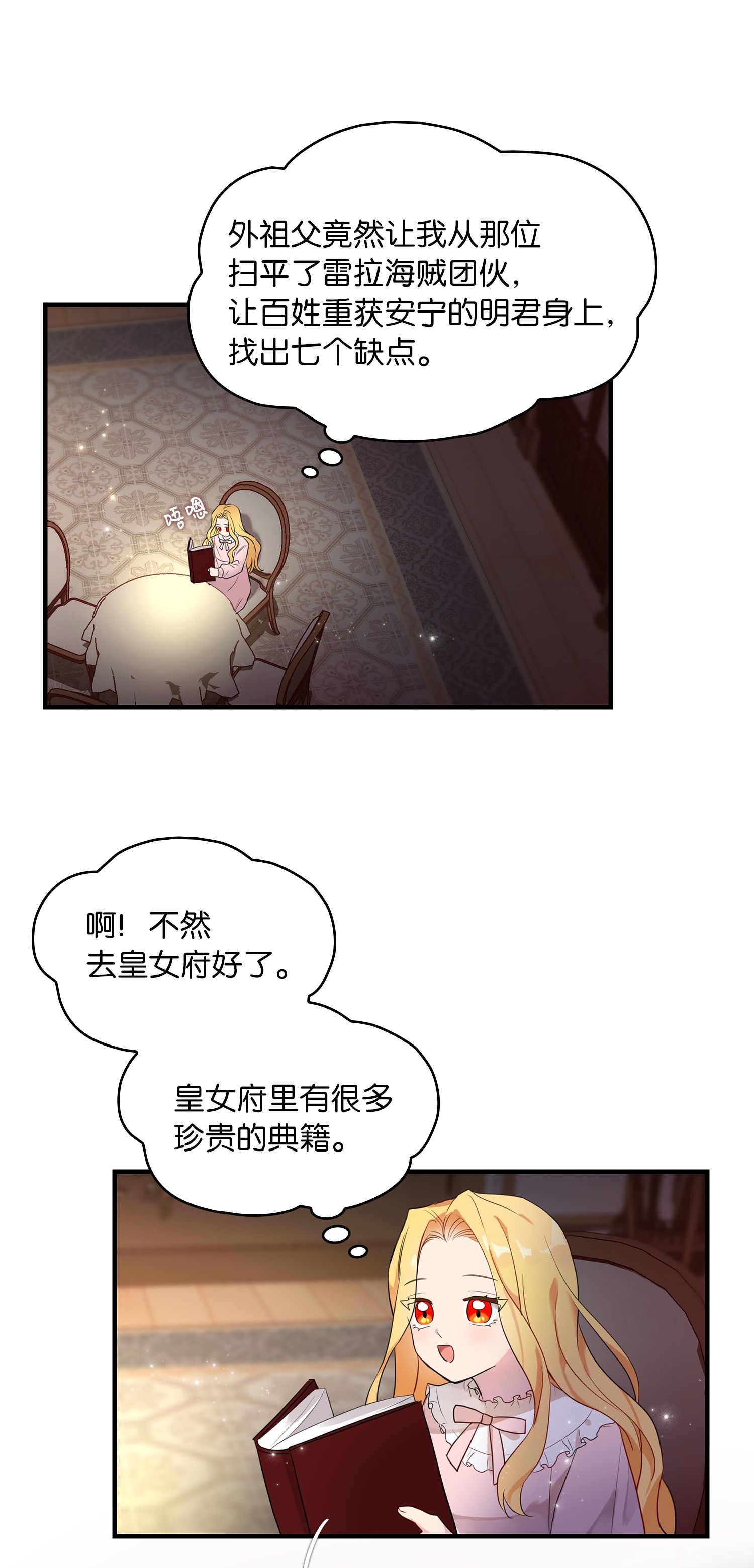 双面皇女序章 嫁杏无期