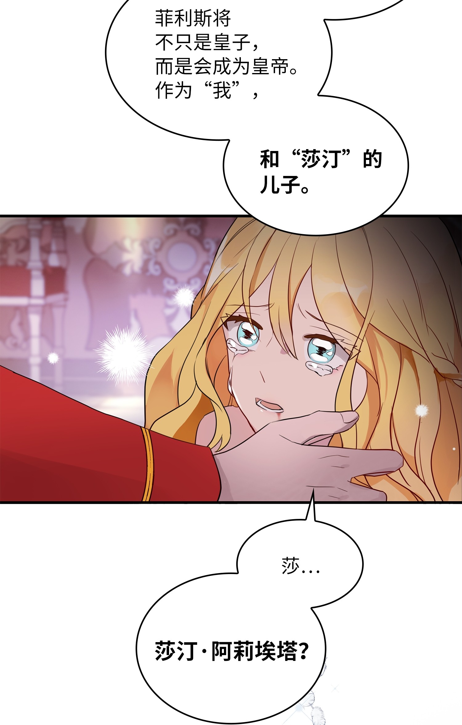 双面皇女序章 嫁杏无期