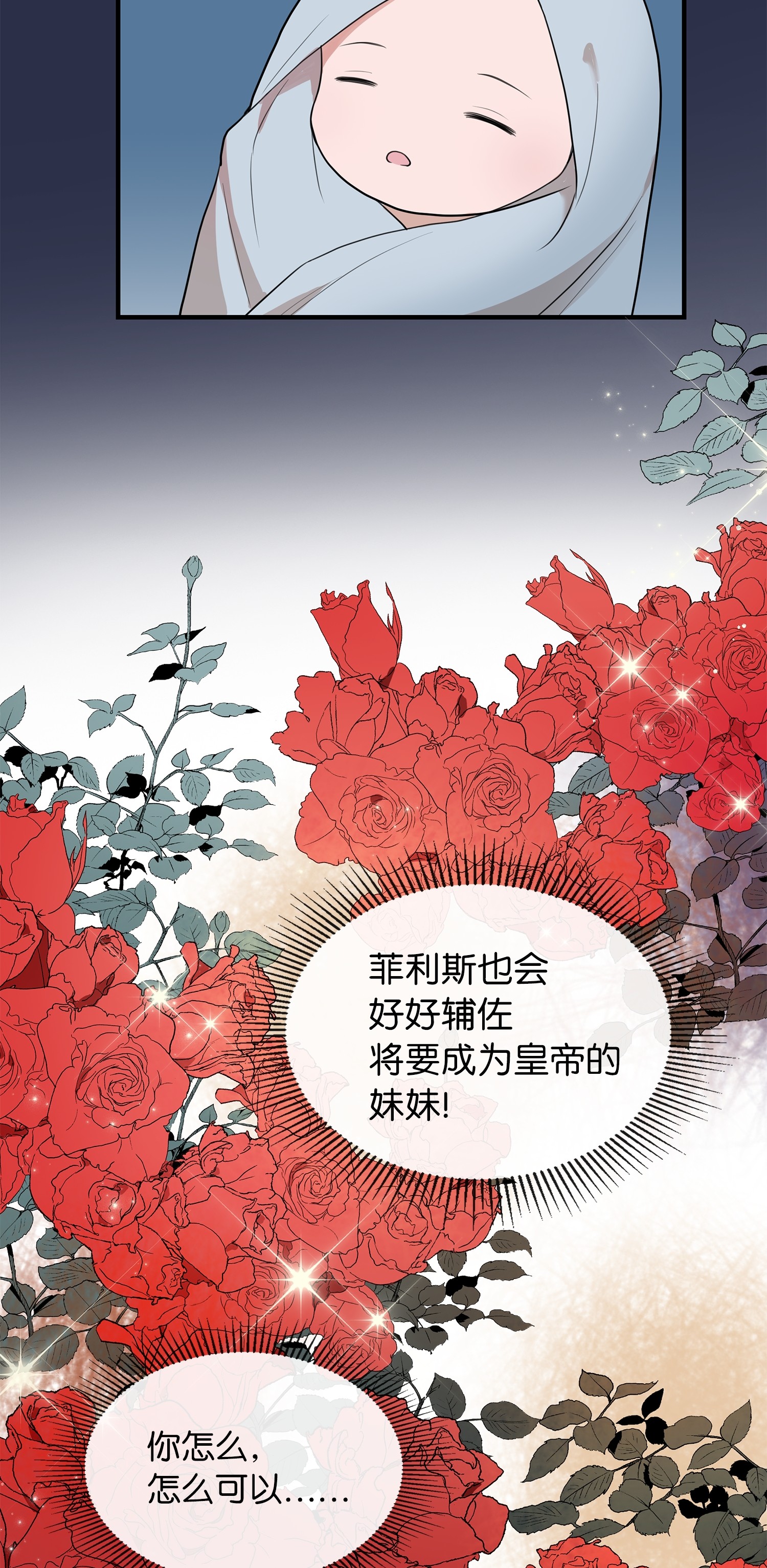 双面皇女序章 嫁杏无期