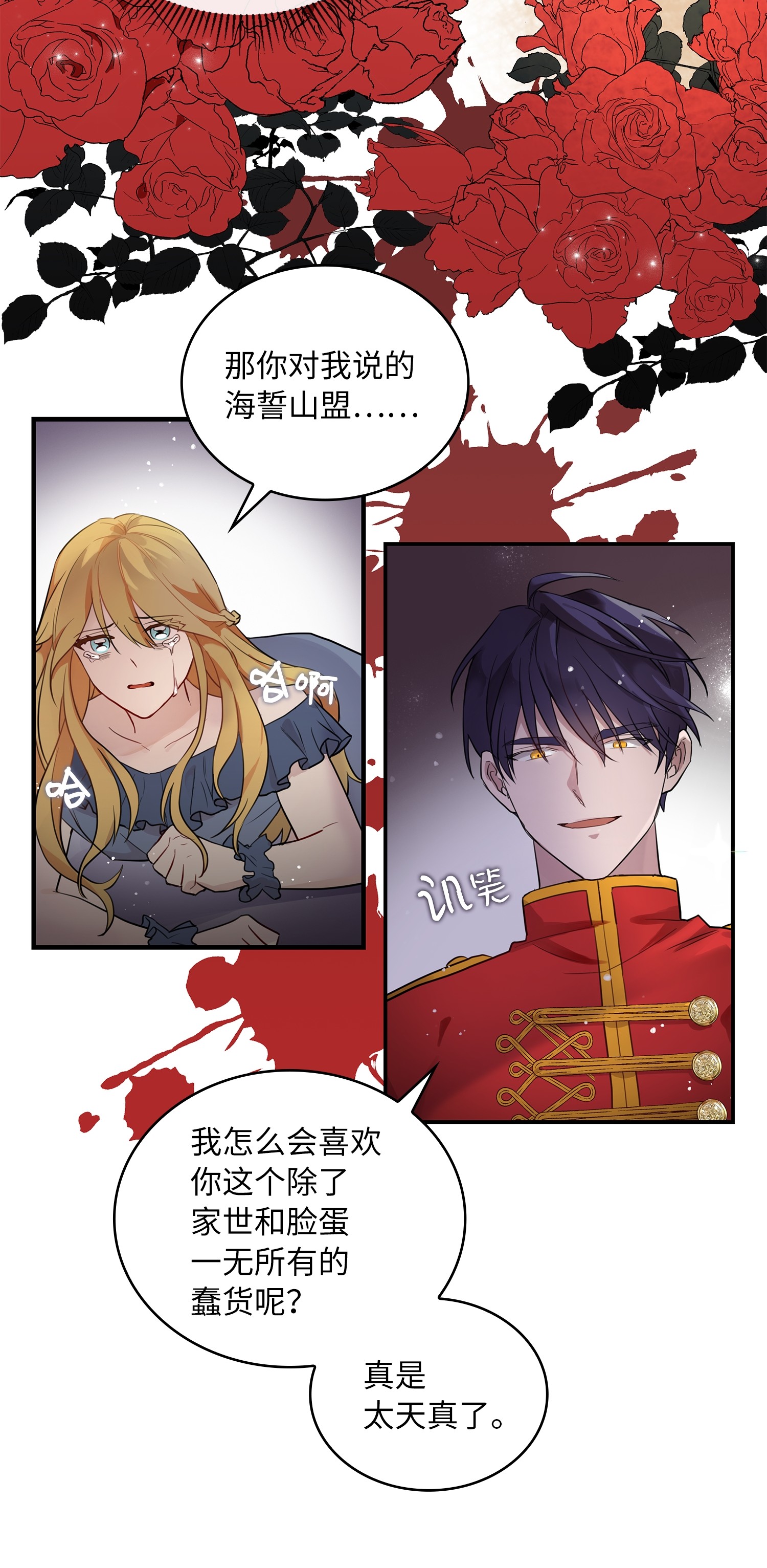 双面皇女序章 嫁杏无期