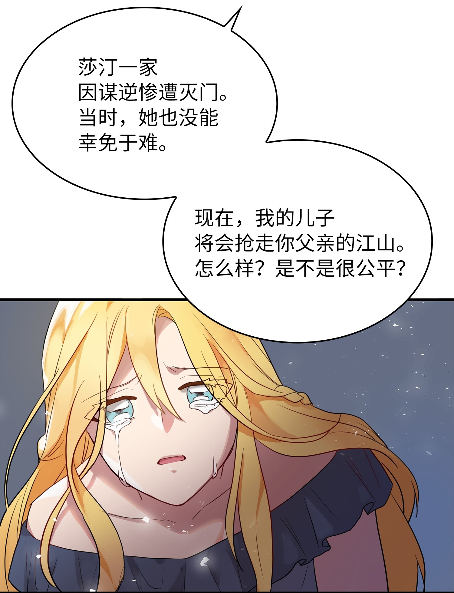 双面皇女序章 嫁杏无期