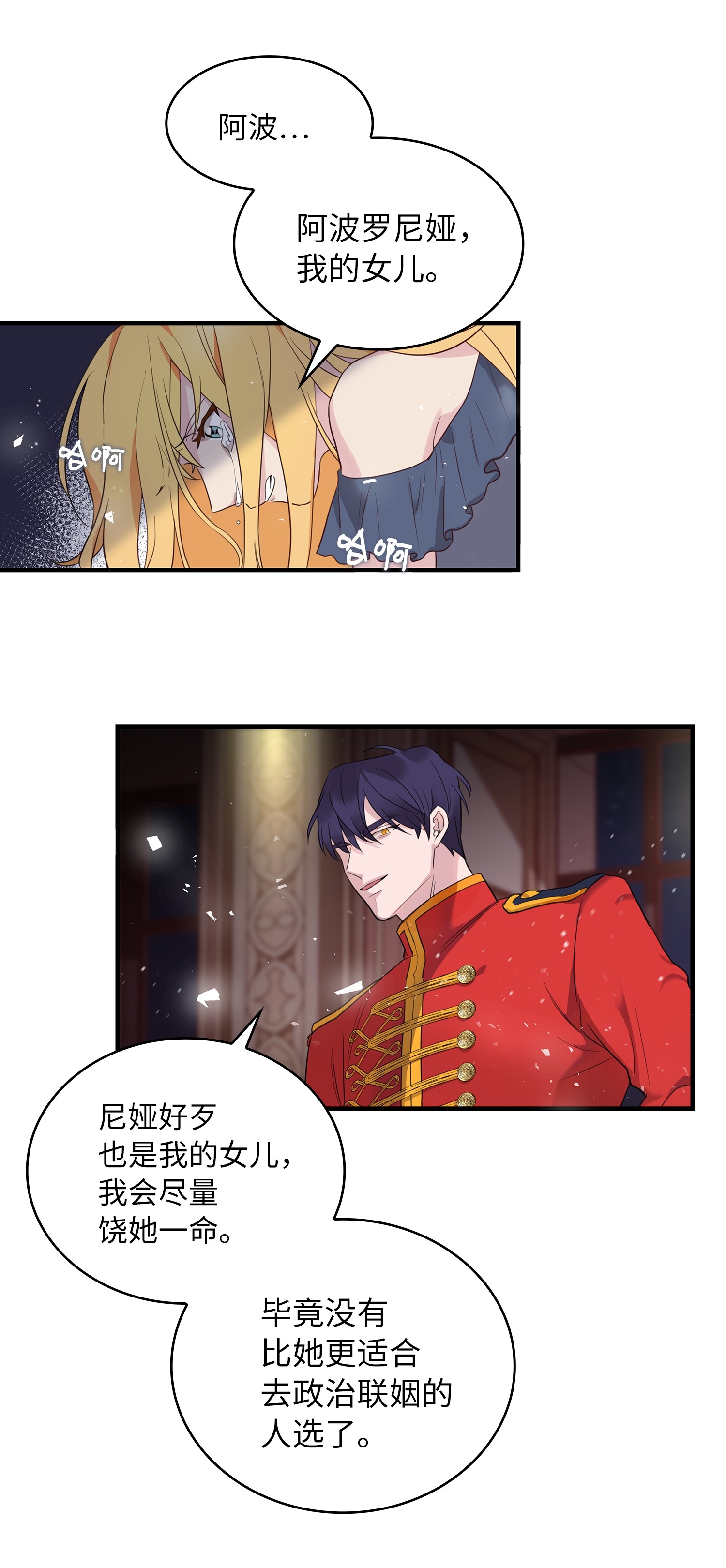 双面皇女序章 嫁杏无期