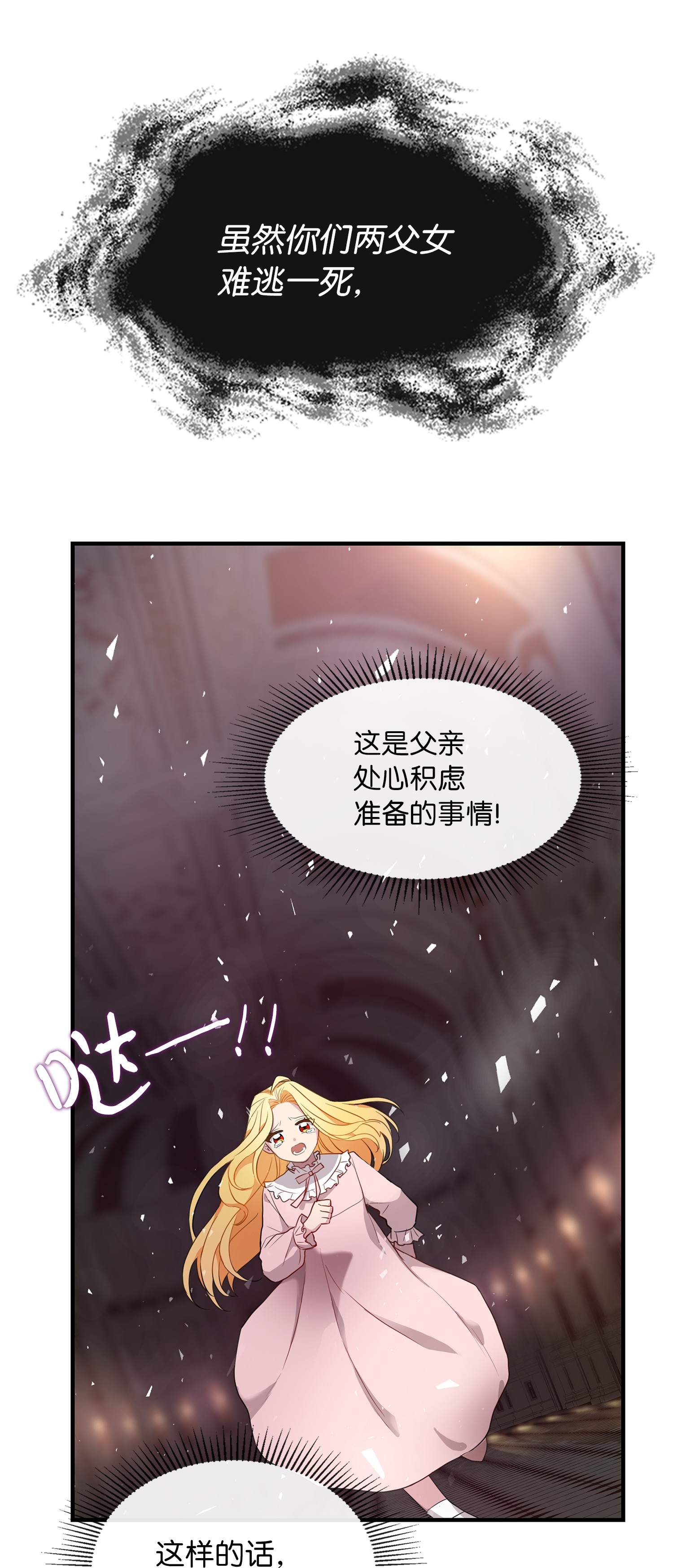 双面皇女序章 嫁杏无期