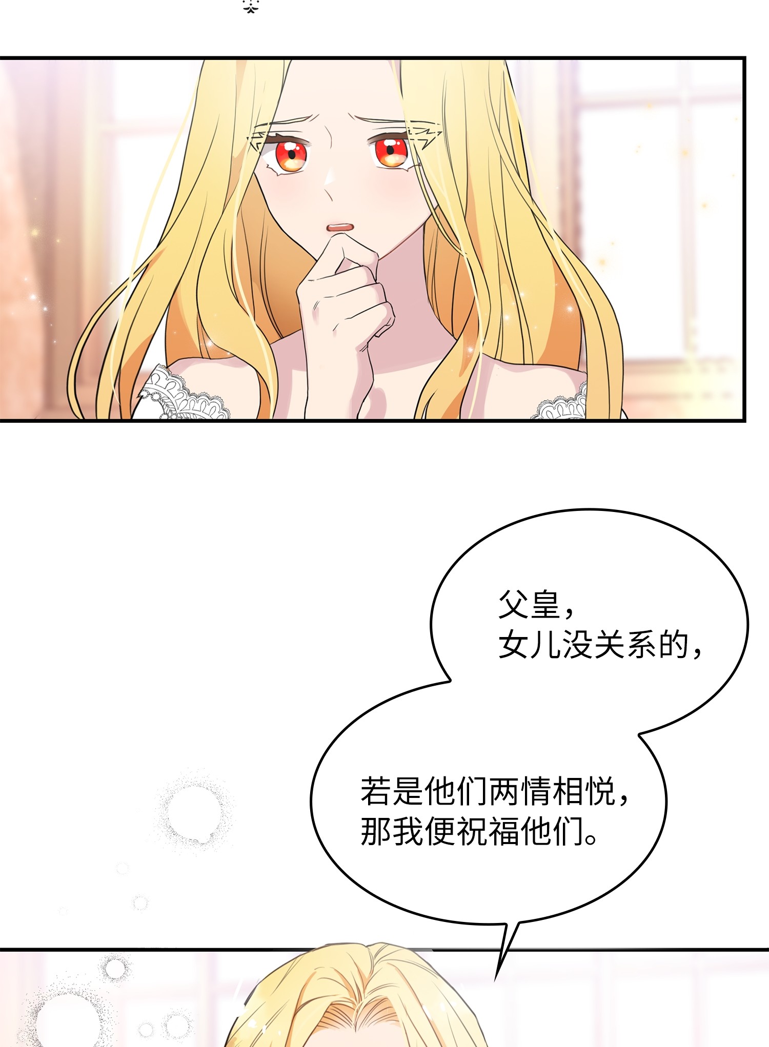 双面皇女序章 嫁杏无期