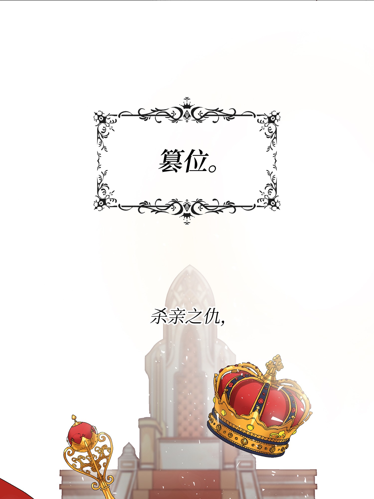 双面皇女序章 嫁杏无期