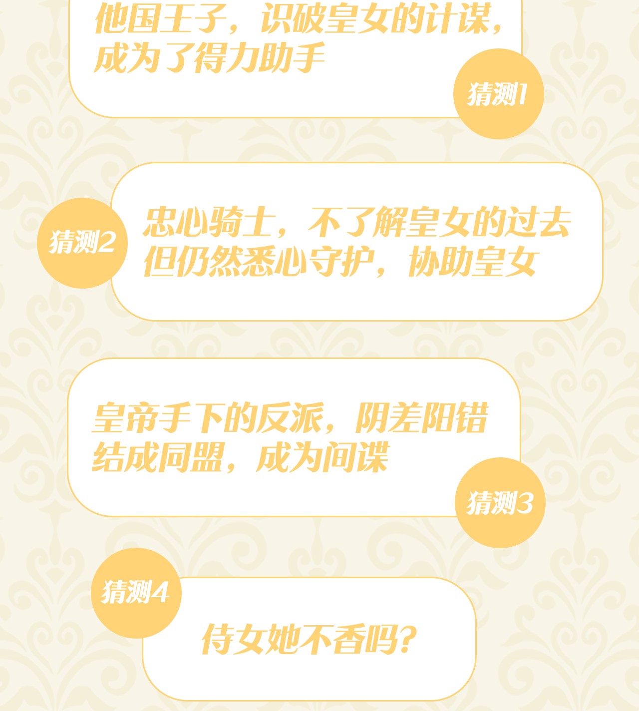 双面皇女序章 嫁杏无期