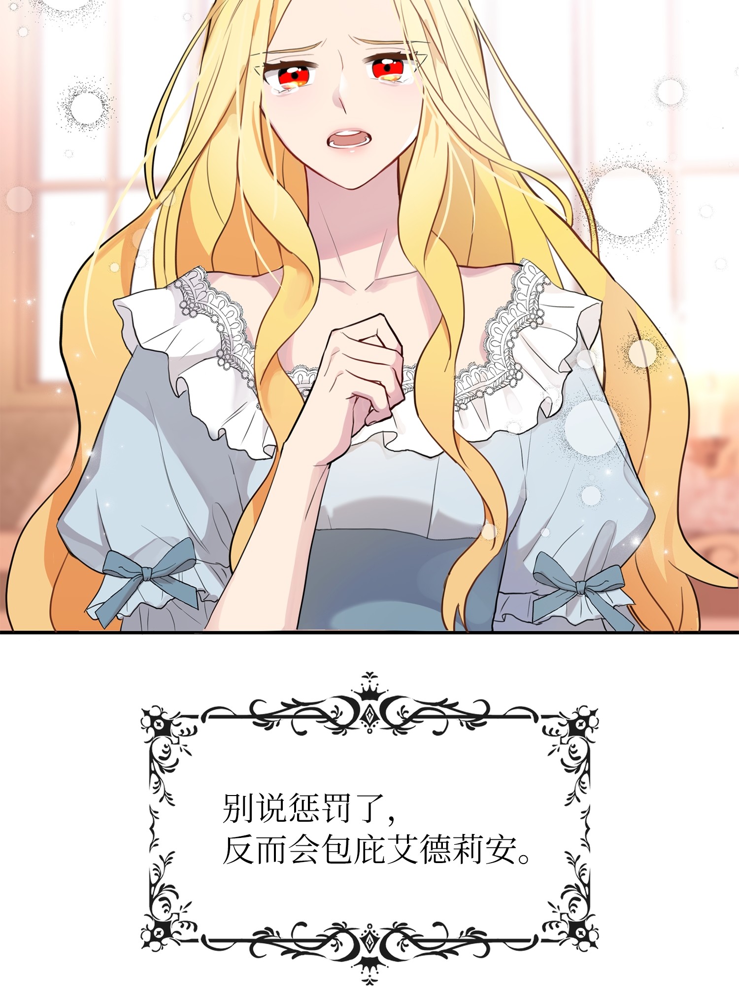 双面皇女序章 嫁杏无期