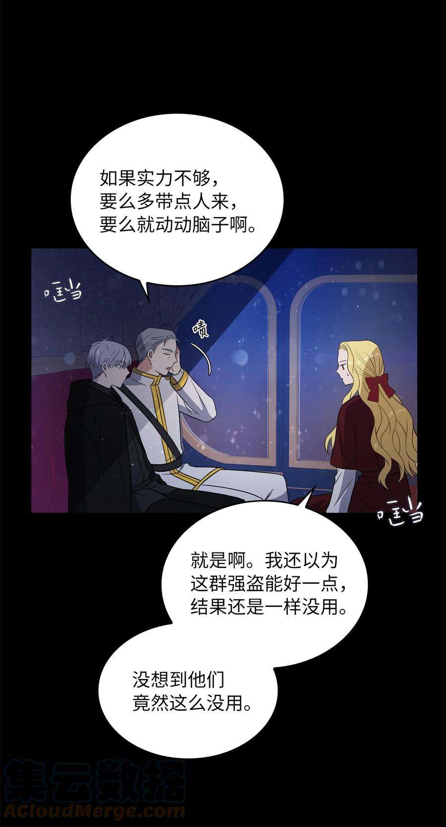 双面皇女11 贝拉族