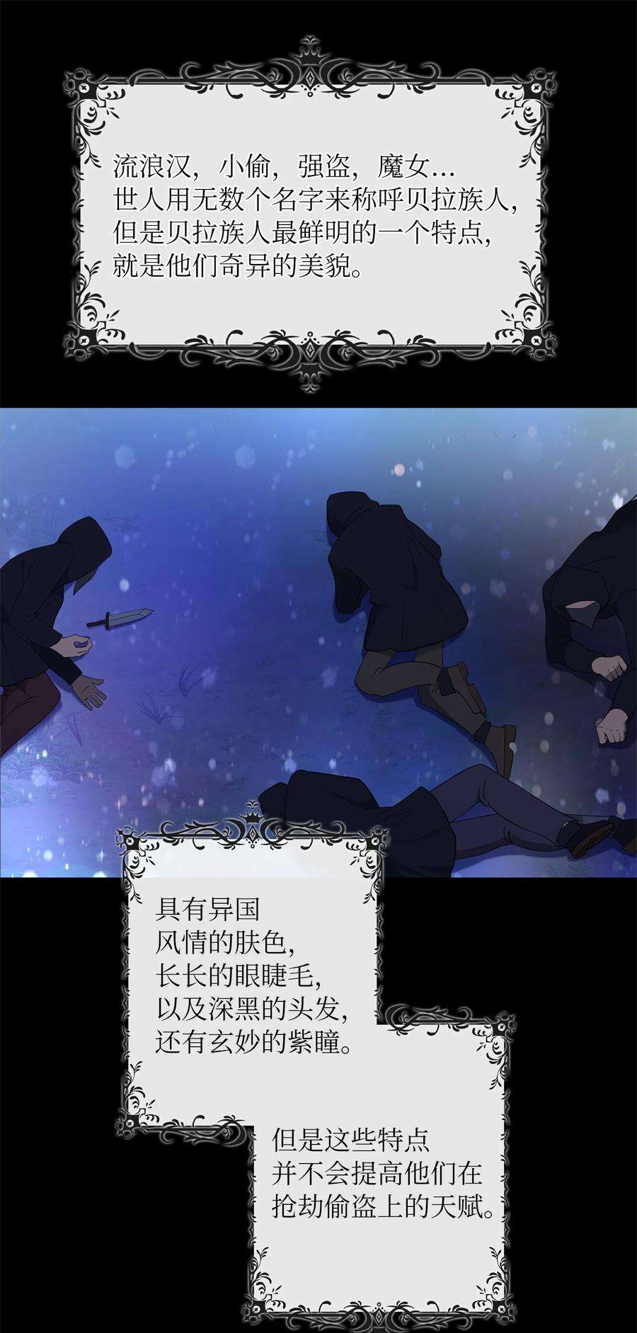 双面皇女11 贝拉族