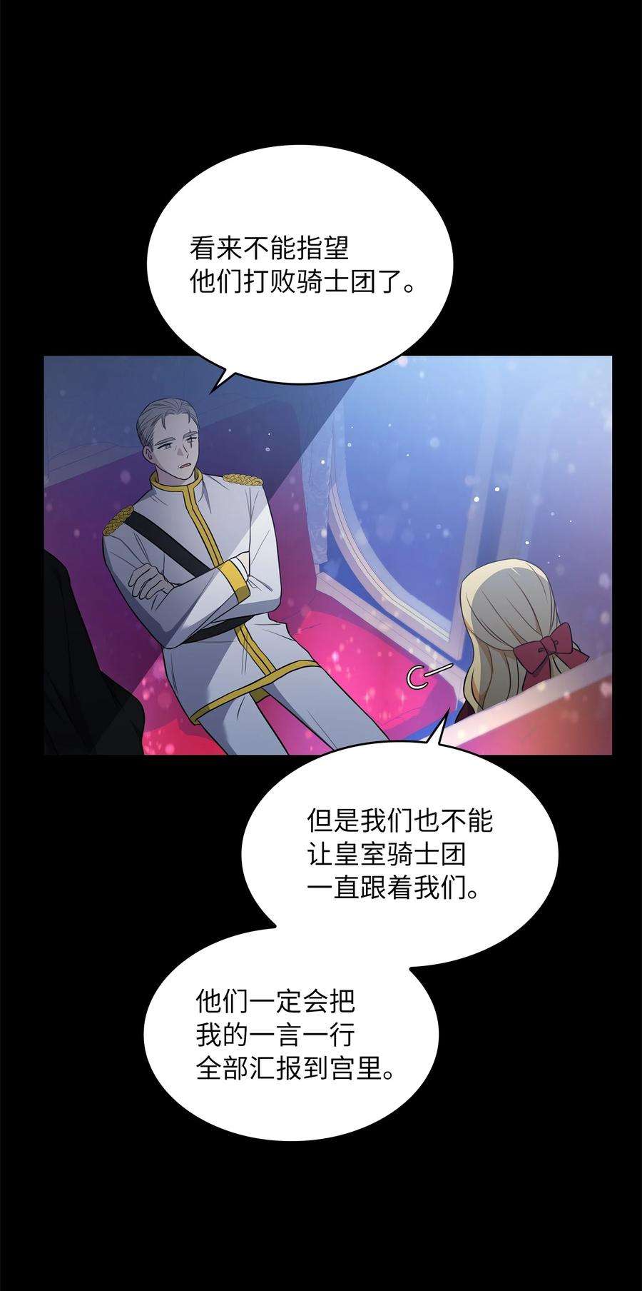 双面皇女11 贝拉族