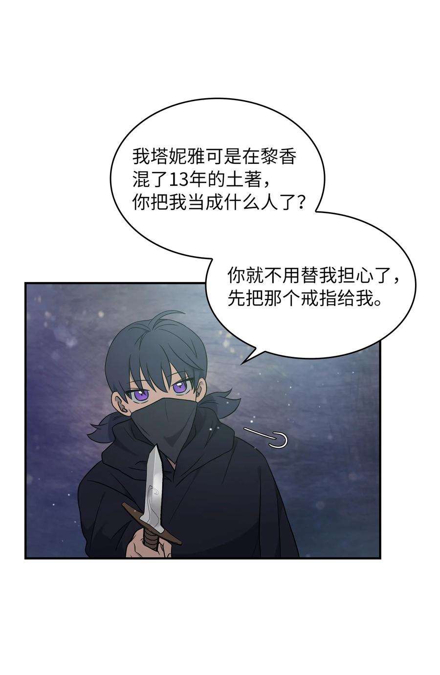 双面皇女11 贝拉族