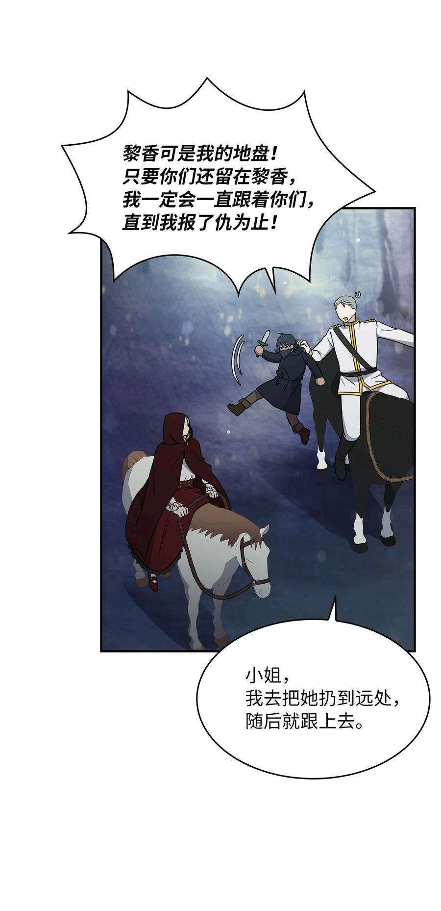 双面皇女11 贝拉族