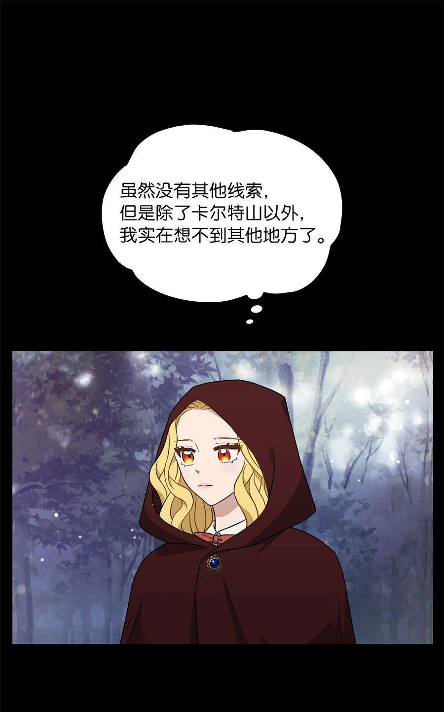 双面皇女11 贝拉族