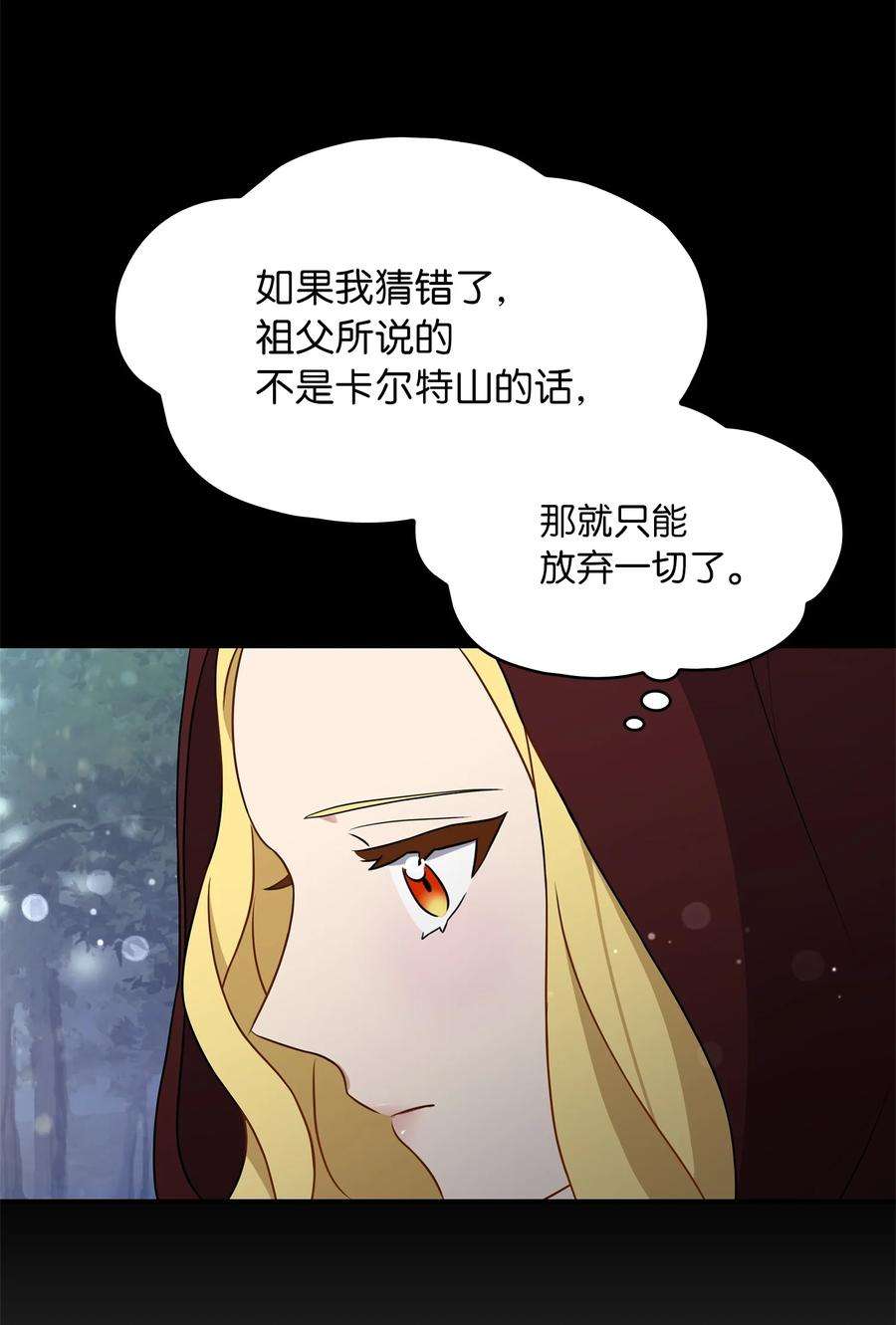 双面皇女11 贝拉族