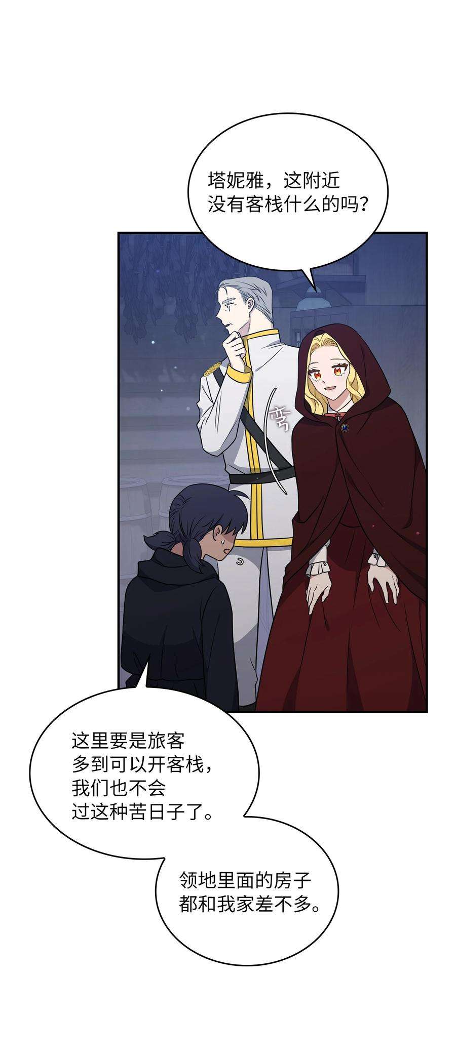 双面皇女12 塔妮雅一家