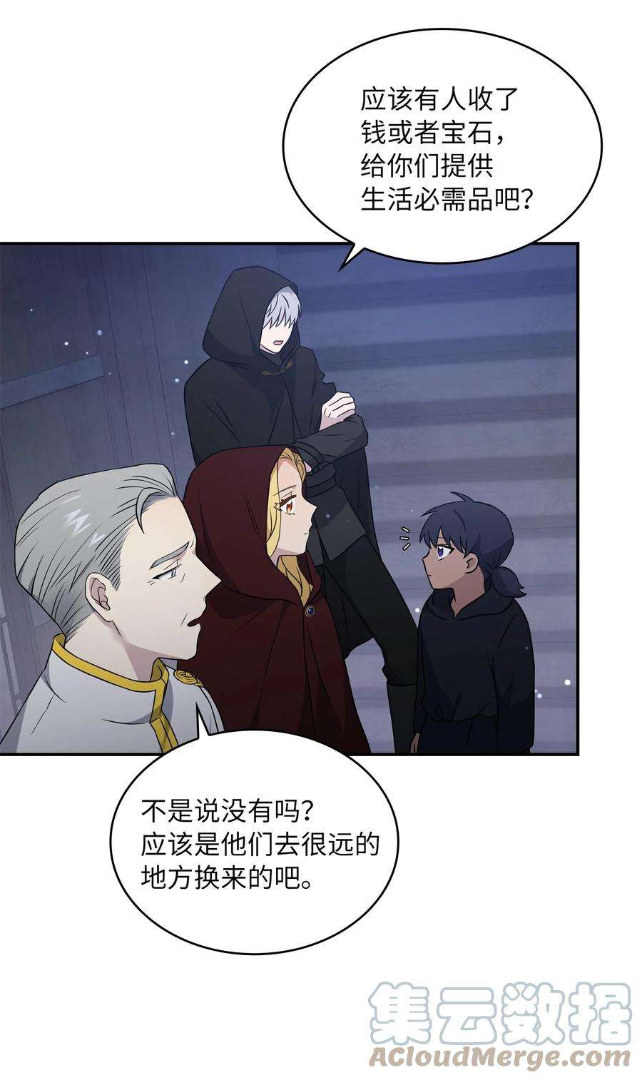 双面皇女12 塔妮雅一家