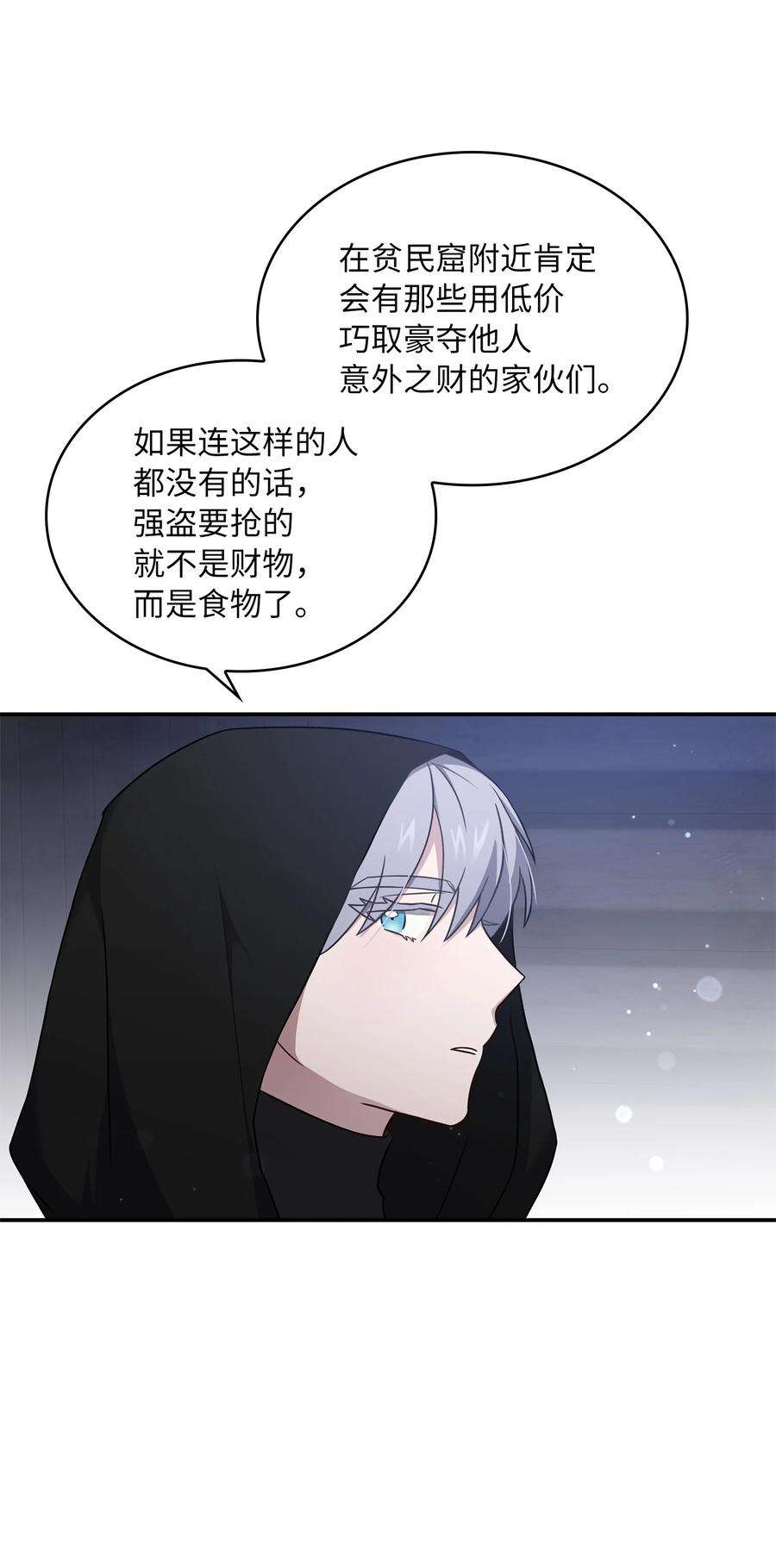 双面皇女12 塔妮雅一家