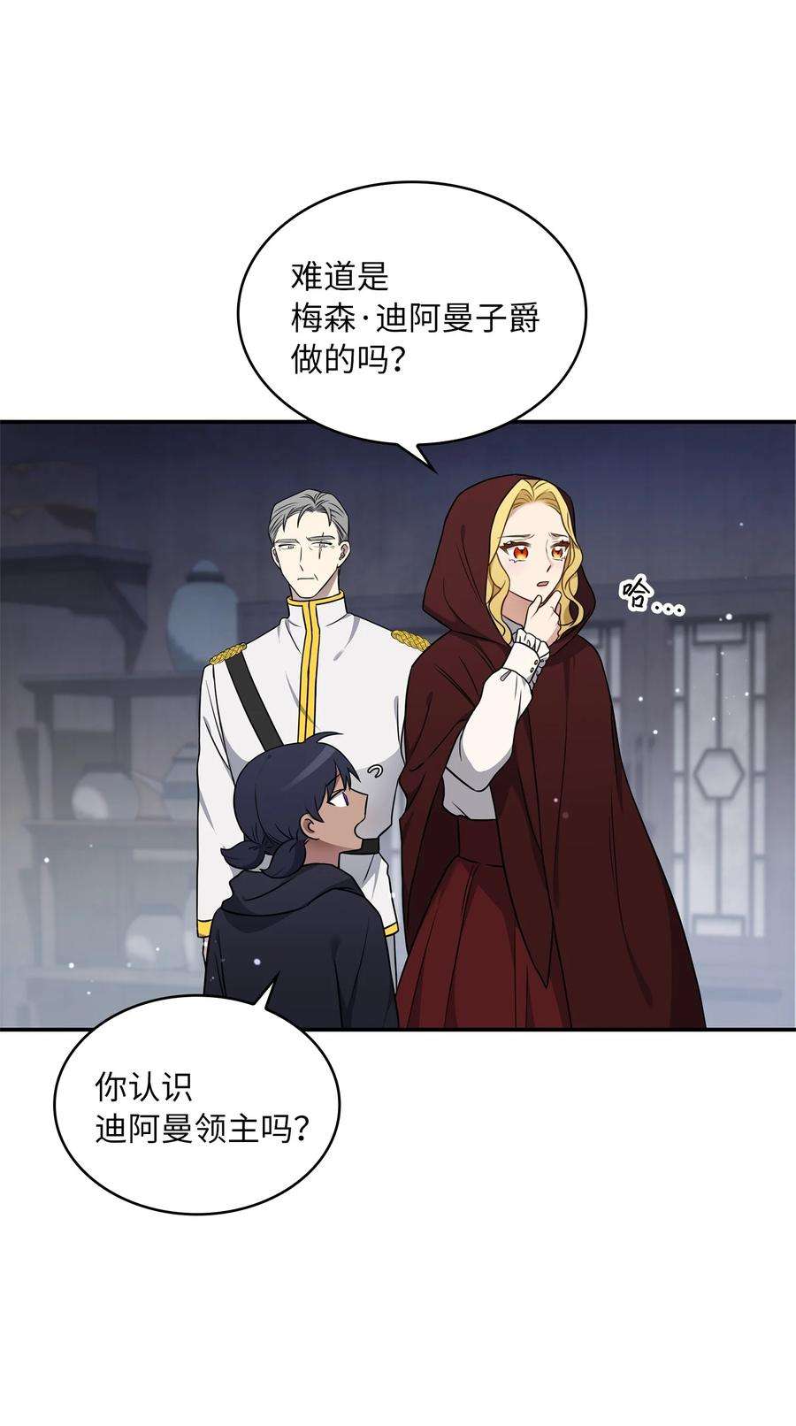 双面皇女12 塔妮雅一家