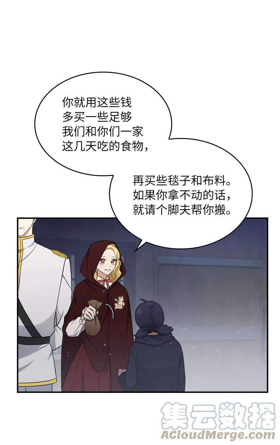 双面皇女12 塔妮雅一家
