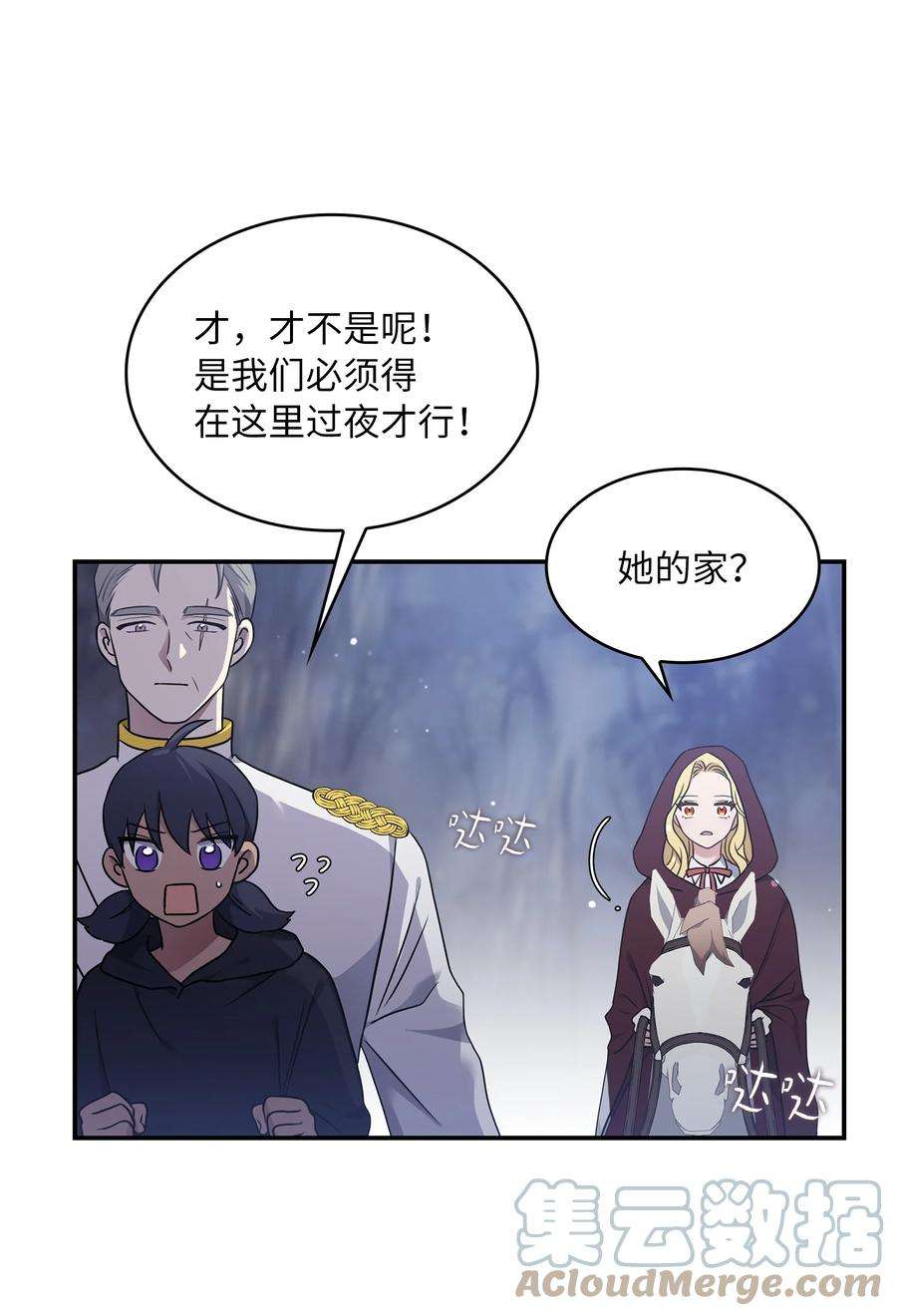 双面皇女12 塔妮雅一家