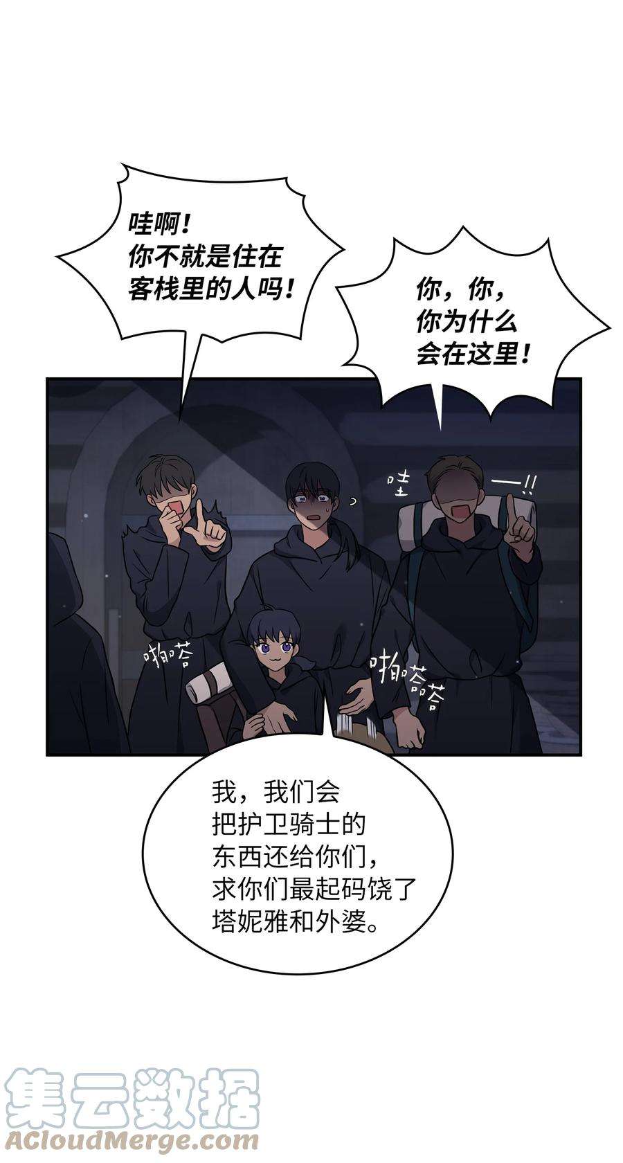 双面皇女12 塔妮雅一家