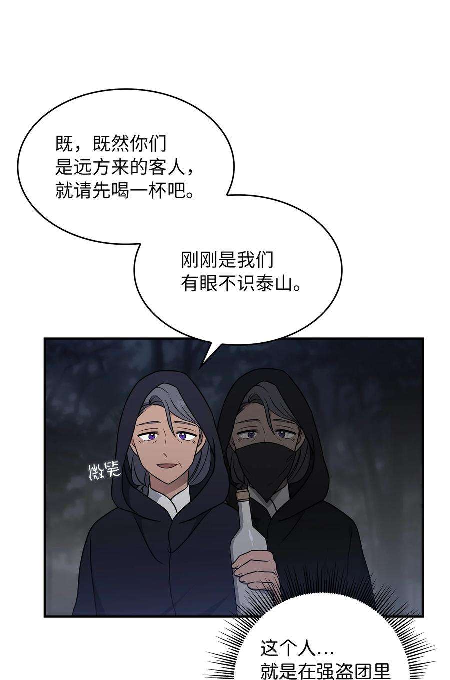 双面皇女12 塔妮雅一家