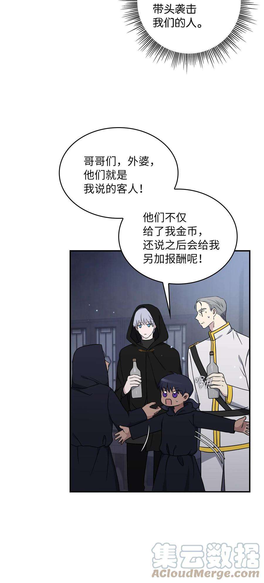 双面皇女12 塔妮雅一家