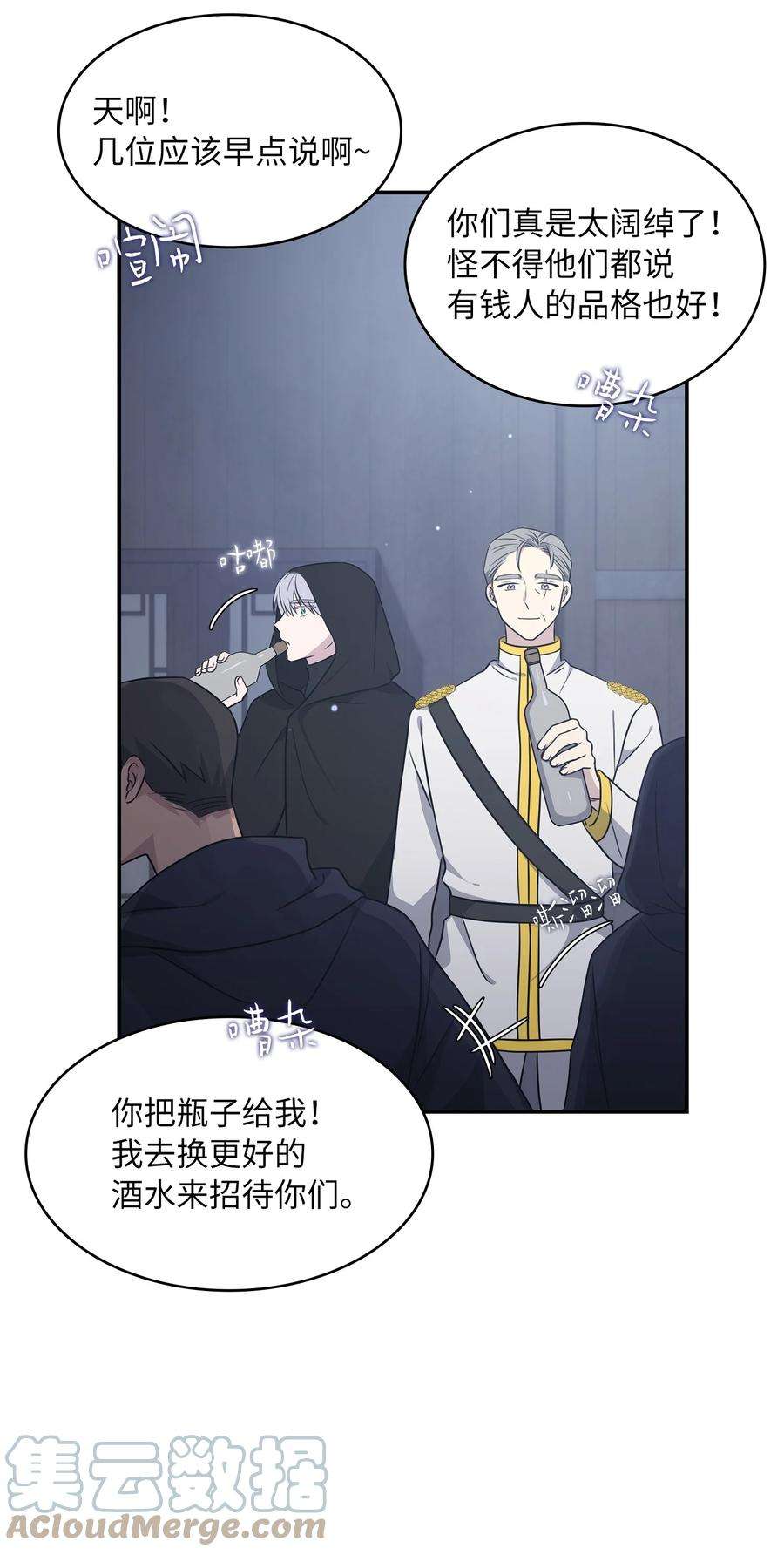 双面皇女12 塔妮雅一家