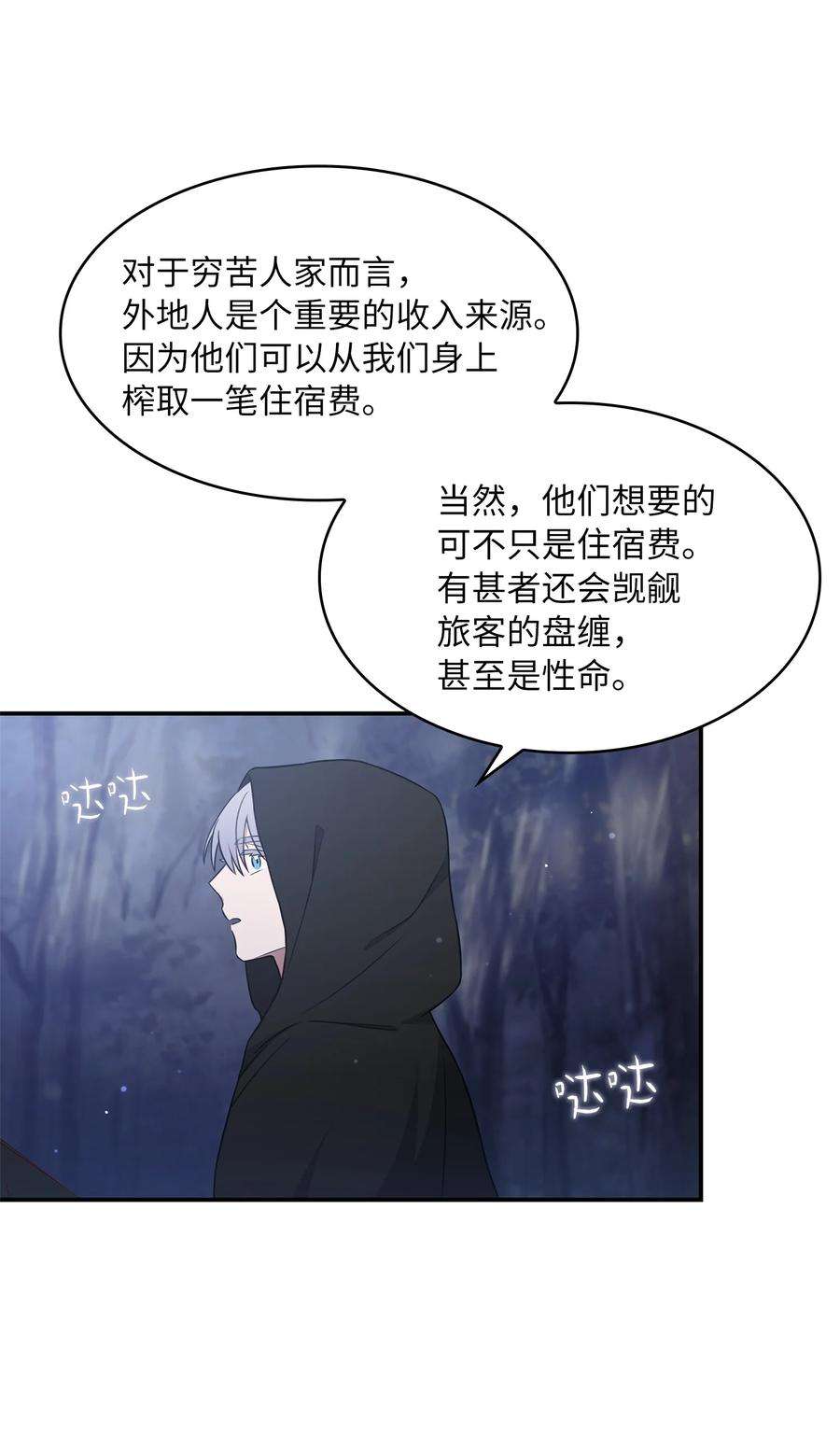 双面皇女12 塔妮雅一家