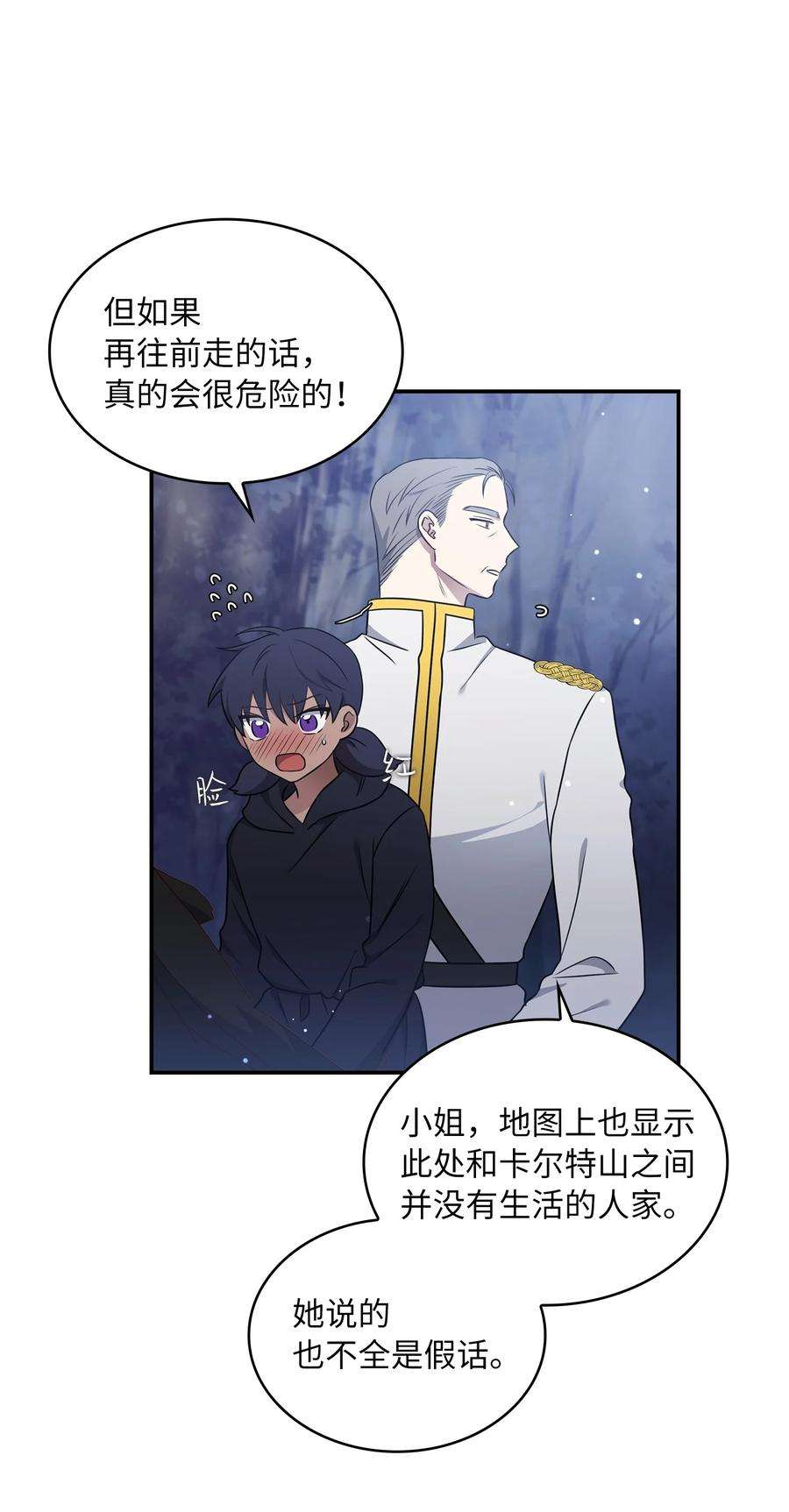 双面皇女12 塔妮雅一家