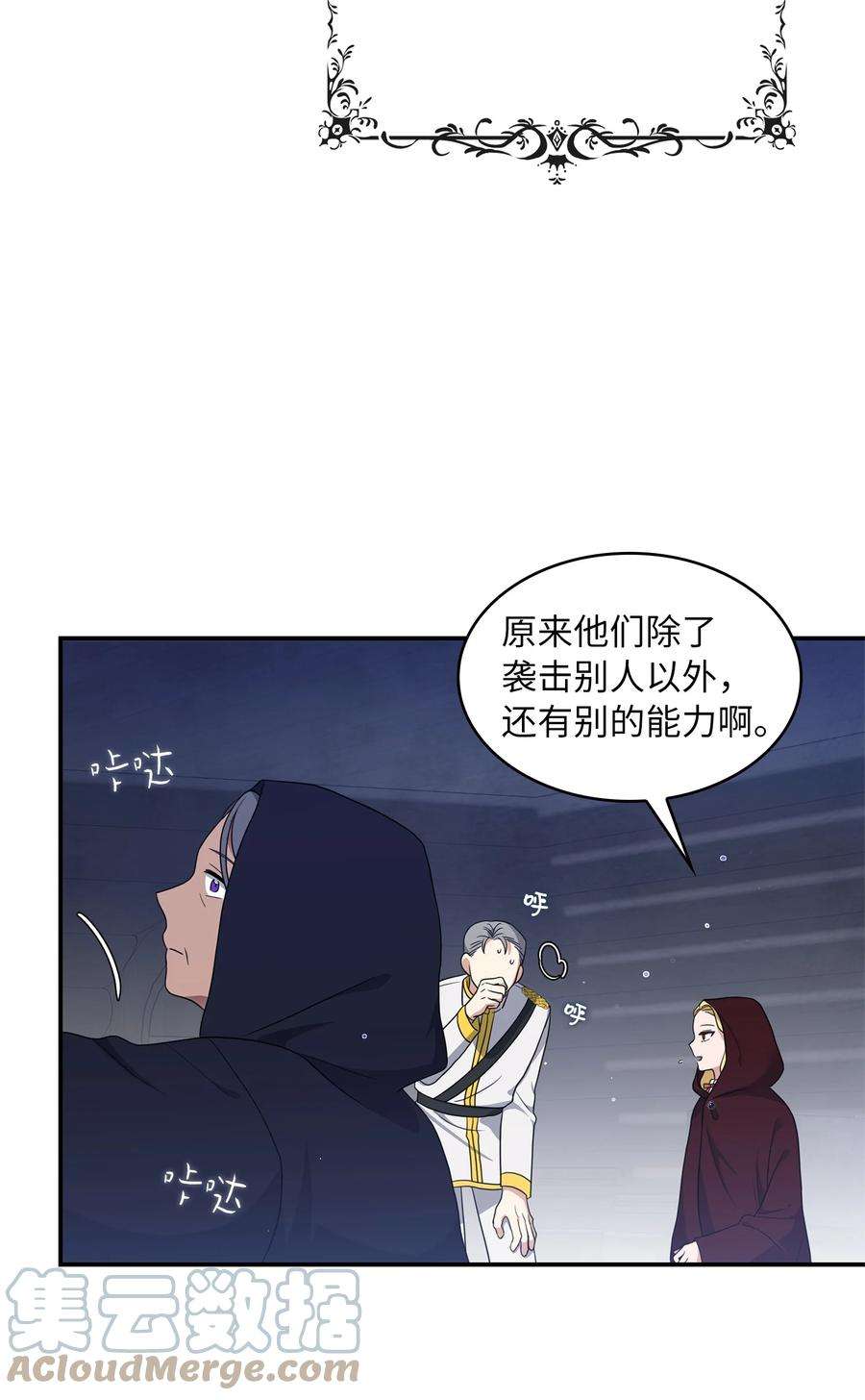 双面皇女12 塔妮雅一家
